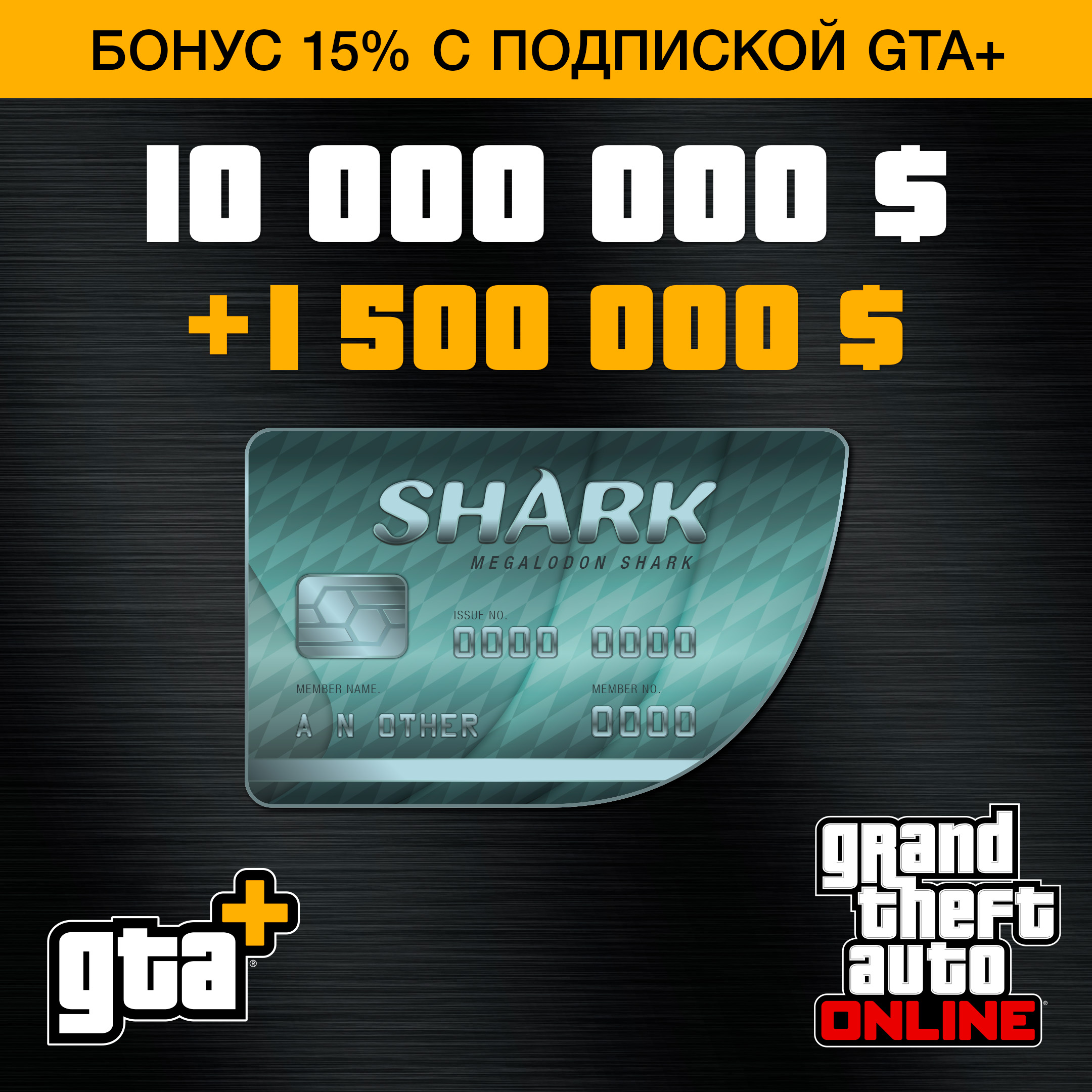 GTA+ SC2022 MSFT 2160x2160 Megalodon ru ru