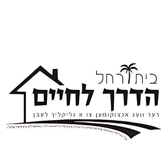 Derech Hachaim Seminary College Logo