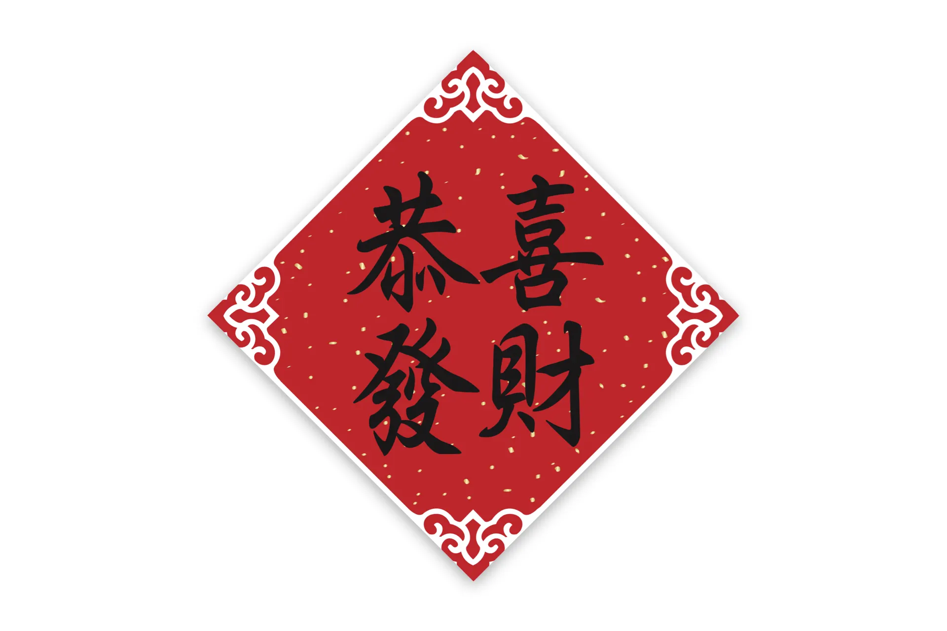 Chinese New Year Calligraphy