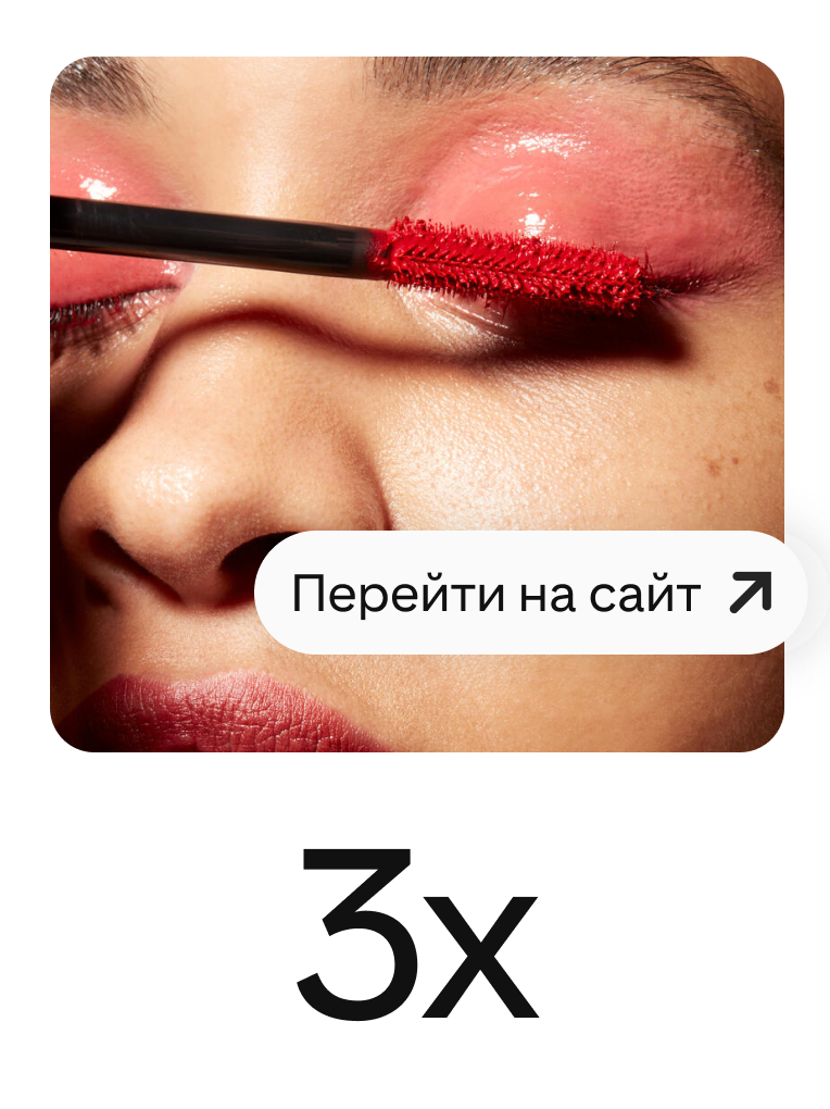 Пин с женщиной, которая красит ресницы красной тушью, и заметной кнопкой для привлечения посетителей на сайт. 