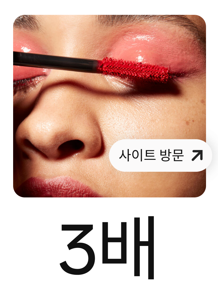 핀에 빨간색 마스카라를 바르는 여성이 있고, 눈에 띄는 버튼으로 사이트 방문을 유도합니다. 