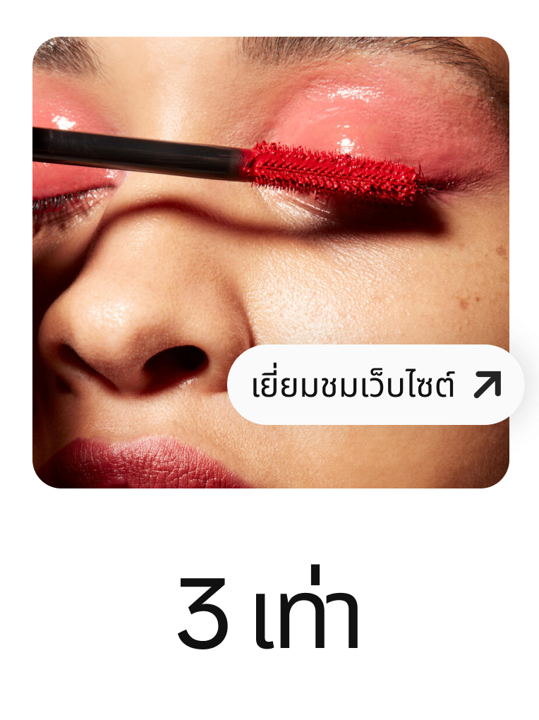 พินแสดงภาพผู้หญิงปัดมาสคาร่าสีแดง โดยมีปุ่มที่โดดเด่นในการกระตุ้นการเข้าชมเว็บไซต์ 