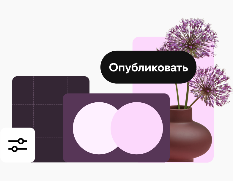 Коллаж из изображений в преимущественно фиолетовой гамме. Он включает значок настроек, вазу с цветами, геометрические фигуры и кнопку «Опубликовать».