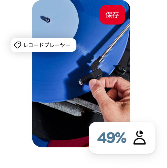 青いレコードにターンテーブルのアームを置いている手を写したピン。「レコードプレーヤー」の文字が写真の一部に重なっており、別に「37%」という文字も写真に重なって表示されている。