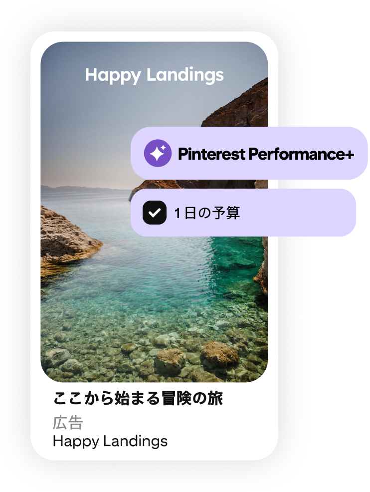 透き通った水をたたえる入り江の画像を採用した旅行広告