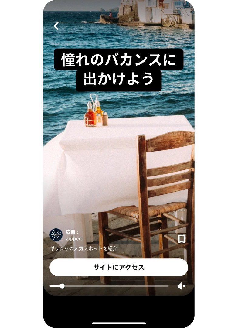 海辺の景色を背景にしたダイニングテーブルを写したアイデアアドのプレビューのサムネイル、「憧れのバカンスに出かけよう」というタイトルと下部中央に「サイトにアクセス」ボタン入り。