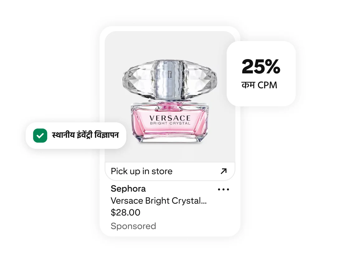 Versace Bright Crystal परफ़्यूम की बोतल, जिस पर 25% कम CPMs और स्थानीय इंवेंट्री विज्ञापन के लेबल हैं, साथ ही ‘स्टोर से पिक-अप करें’ लिंक भी है