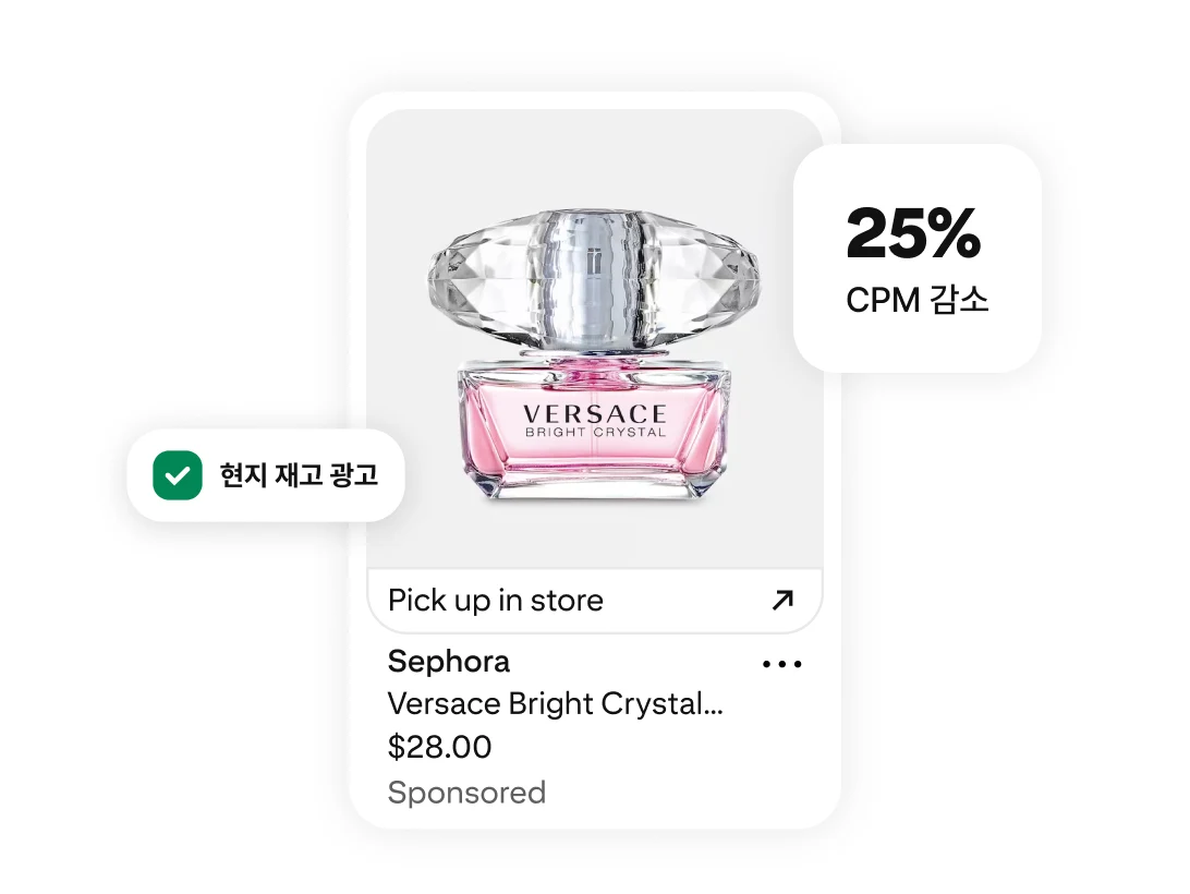 CPM 25% 감소 레이블, 현지 재고 광고 레이블, 매장 픽업 링크가 함께 표시된 Versace Bright Crystal 향수병