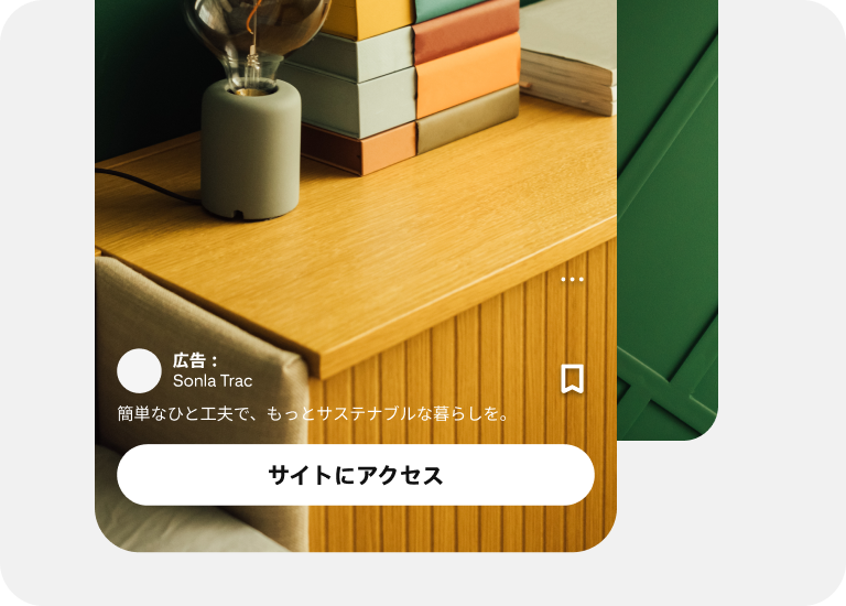 インテリアブランドのアイデアアド。持続可能性に関するヒントと「サイトにアクセス」ボタンが掲載されている。
