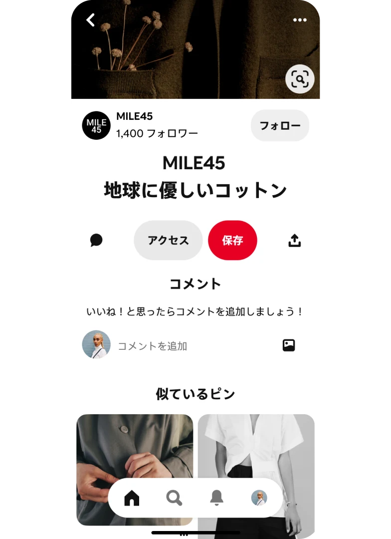 「MILE45 地球に優しいコットン」ピンをメインに据え、その下に「似ているピン」と題された関連するピンを表示している Pinterest アプリのモバイル画面。