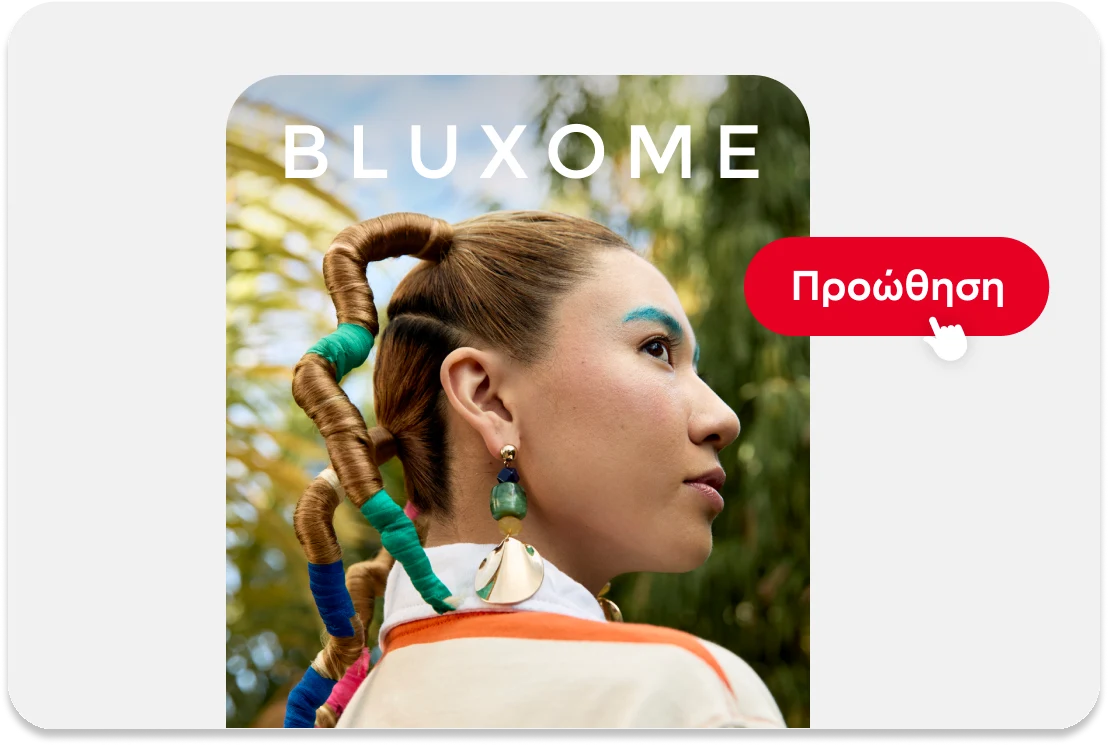 Μια εταιρεία που ονομάζεται «Bluxome» εμφανίζει μια γυναίκα με έντονα αξεσουάρ, δίπλα στο κουμπί «Προώθηση»