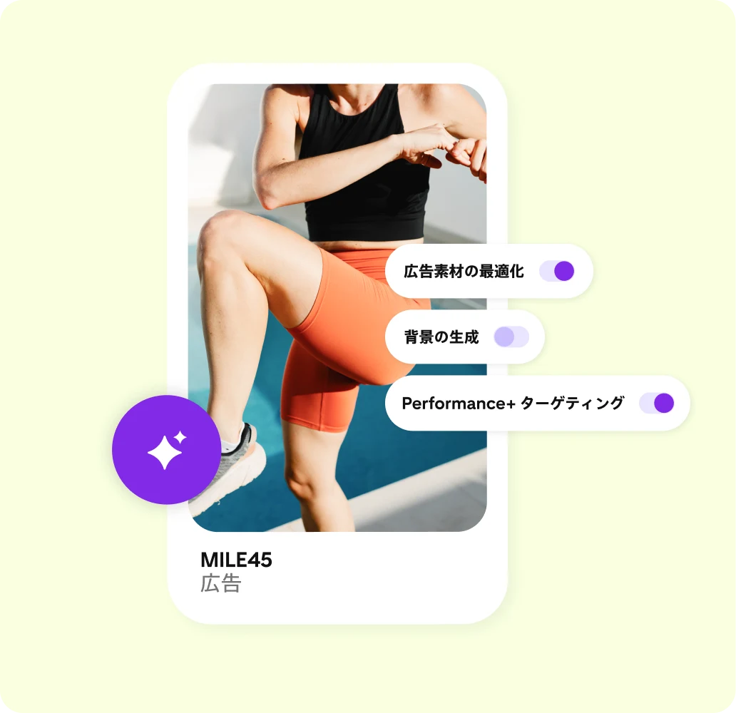 Pinterest アドの例に、ストレッチをする女性の体が表示されています。紫を背景にした星のグラフィックが添えられ、「広告素材の最適化」、「背景の生成」、「Performance+ ターゲティング」と書かれたトグルが表示されています。「背景の生成」はオフになっています。