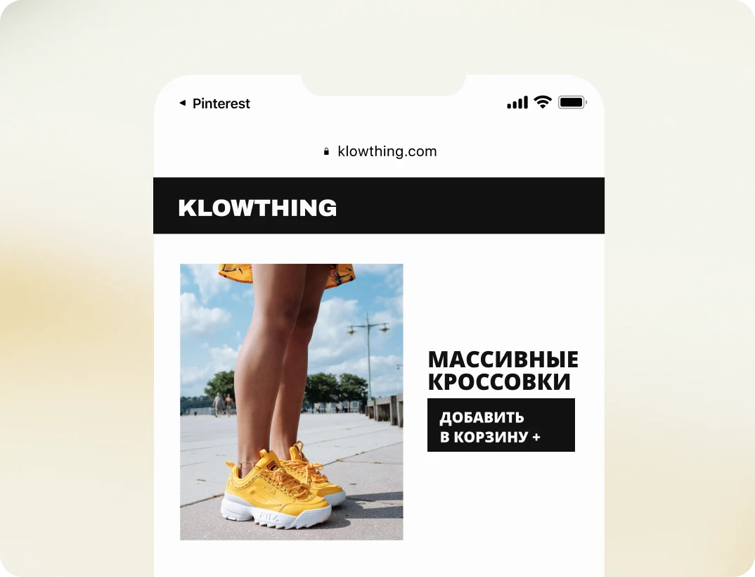 На изображении веб-сайта розничного продавца (под названием Klowthing) пара массивных желтых кроссовок и кнопка «Добавить в корзину» ниже. 