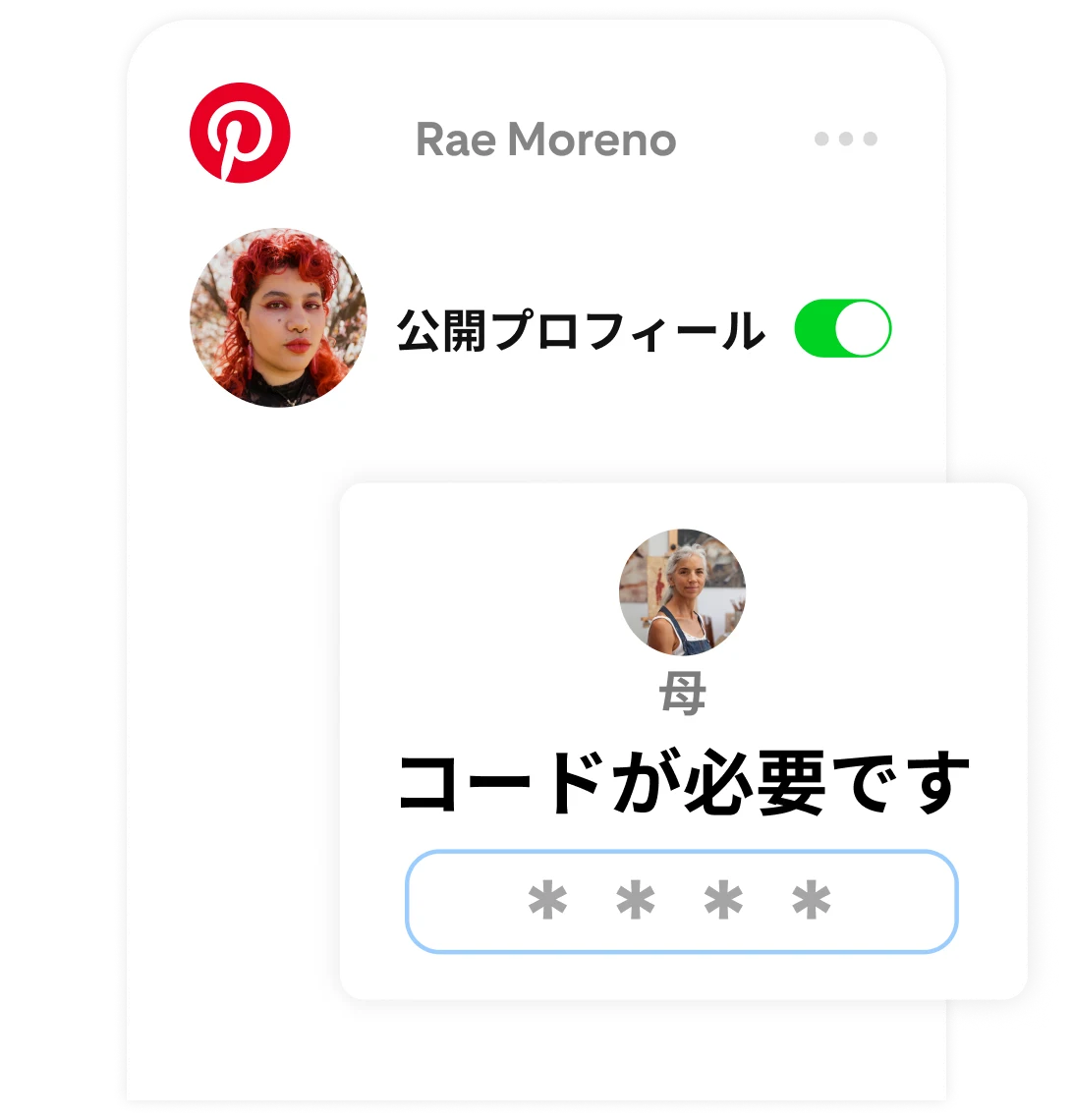 Rae Moreno さんの Pinterest 設定ページ。「公開プロフィール」がオンになっていますが、保護者がコードを入力して変更を確認するように求めています。