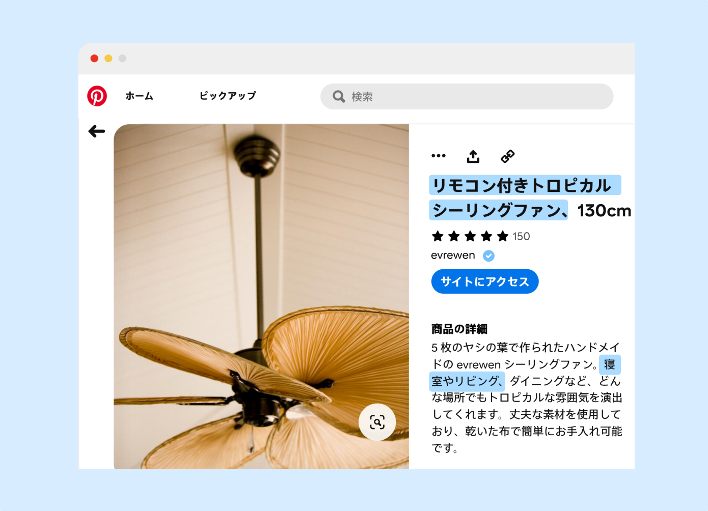 Pinterest に掲載されたトロピカルシーリングファンの広告を表示しているコンピューター画面。広告では、ファンの特徴を表す具体的なキーワードがハイライト表示されており、商品フィードにキーワードを含めることの重要性を強調している。 