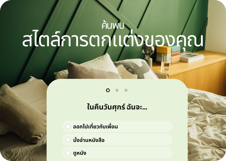 โฆษณาแบบตอบคำถามช่วยให้ผู้คนค้นพบสไตล์การตกแต่งของตนเองโดยถามว่าพวกเขาทำอะไรในคืนวันศุกร์