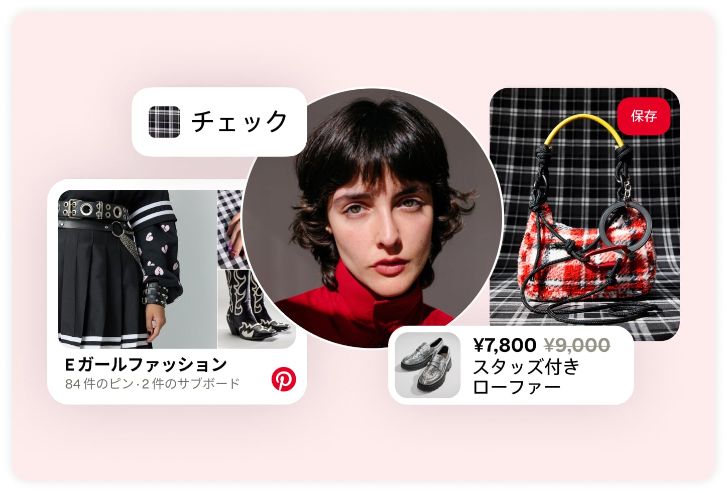 ユーザーのプロフィール写真の周りに、スタッズ付きローファーとチェック柄のハンドバッグのピン、「E ガールファッション」と題されたボードが並んでいる様子。 
