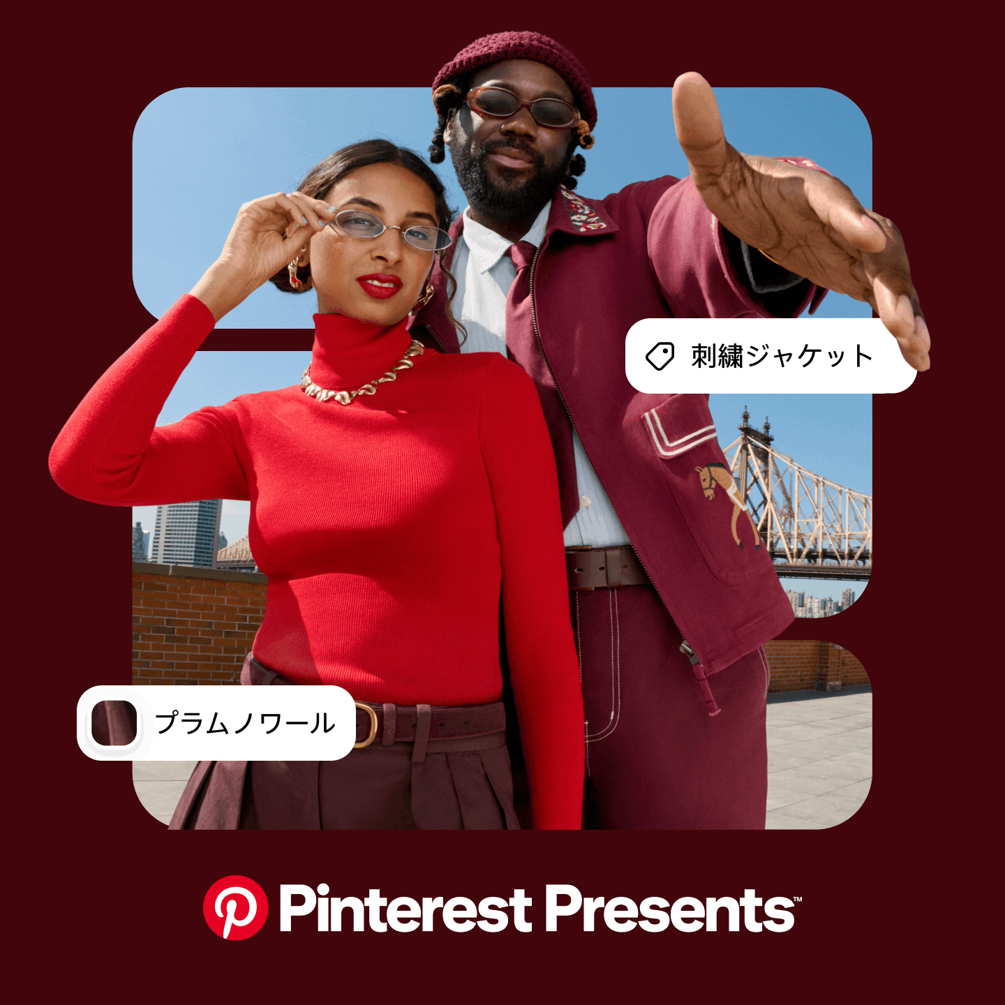Pinterest Presents の司会者である Pooja Tripathi と DJ Daughtry がニューヨーク市のビルの屋上にいる様子を、濃いマルーン色のフレームで囲んだプロモーション用グラフィック。白いオーバーレイボックスには「刺繍ジャケット」と「プラムノワール」のテキスト入り。下に「Pinterest Presents」というテキストが白い太字で表示されている。