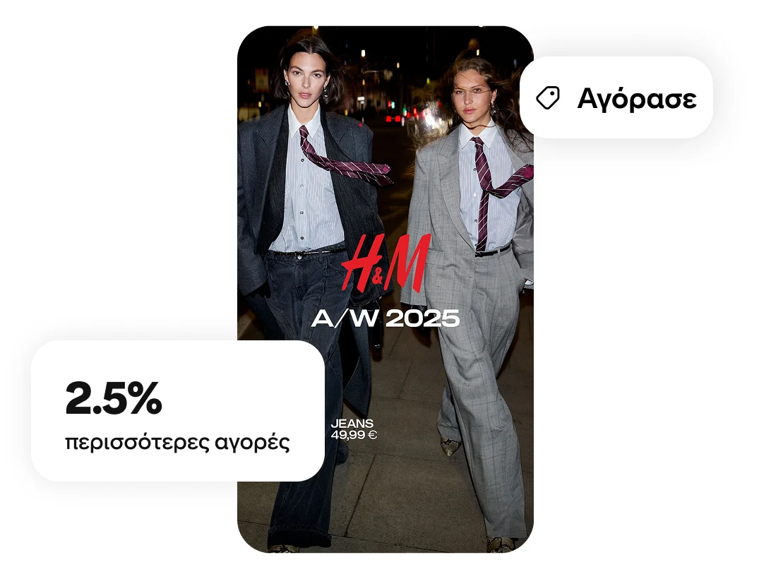 Δύο μοντέλα περπατούν, και από πάνω τους βρίσκεται η ένδειξη H&M 2025, μια ετικέτα "Αγοράστε" και μια ένδειξη αύξησης 2,5% στο σύνολο των ολοκληρωμένων αγορών 