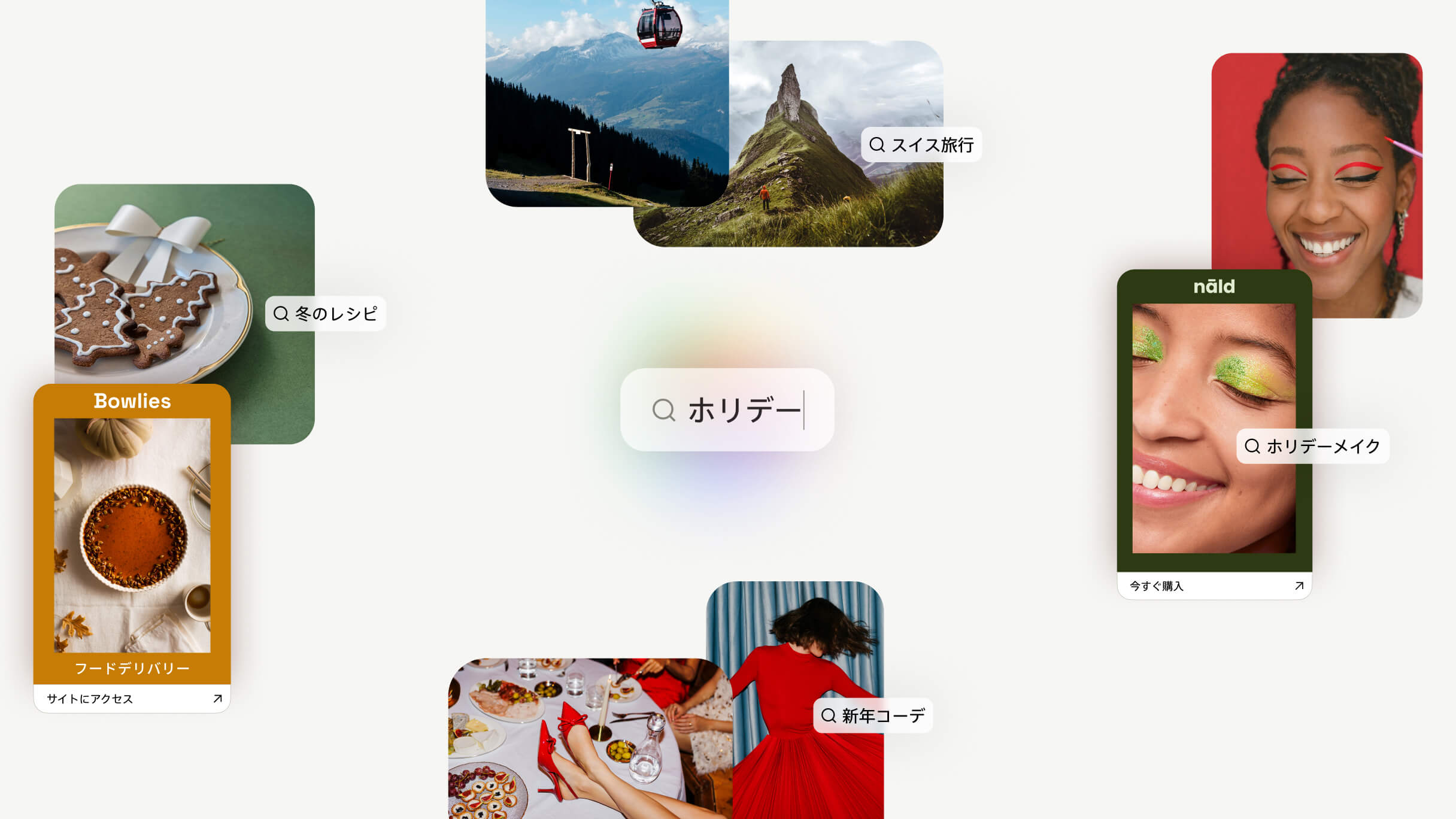 ホリデーシーズンの検索アイデアのコラージュ（冬のレシピ、スイス旅行、ホリデーメイク、新年のコーデなど）