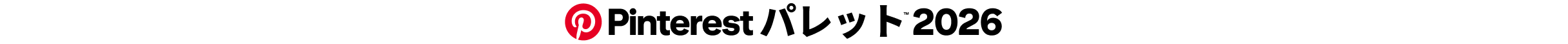 Pinterest パレット 2026 ロゴ