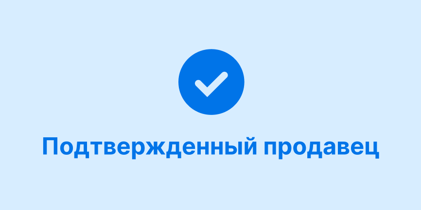 Темно-синяя галочка и надпись «Подтвержденный продавец» в центре на голубом фоне. 