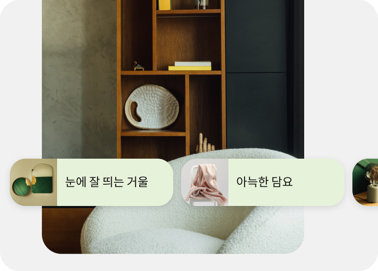 잘 꾸며놓은 실내 공간을 보여주는 쇼케이스 광고입니다. 거울, 담요 등의 추천 품목도 표시됩니다.