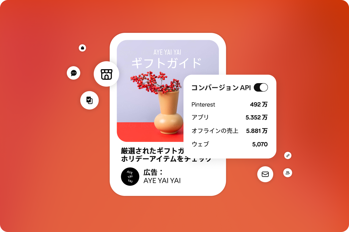 花瓶に飾られた赤い果実の画像を含む Pinterest アド。画像の右側には、コンバージョン API とアプリ、オフラインの売上、ウェブ、Pinterest の指標の架空のダッシュボード。