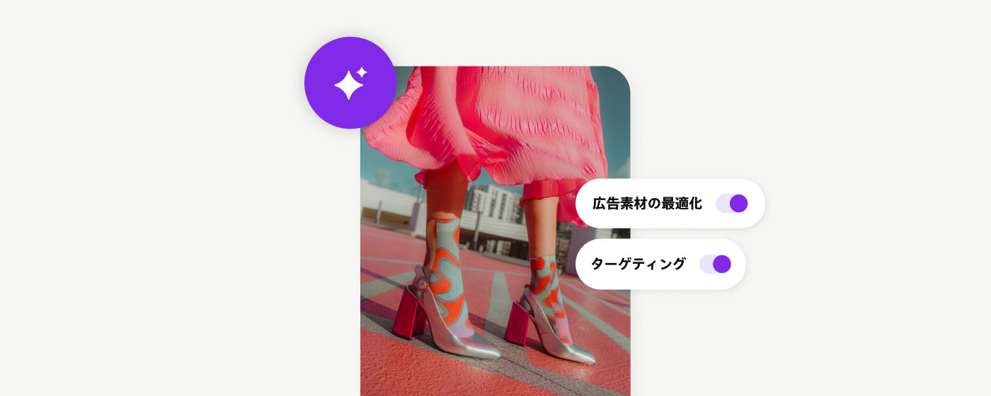 ファッションスタイルの画像とともに Pinterest Performance+ の機能が表示されている 
