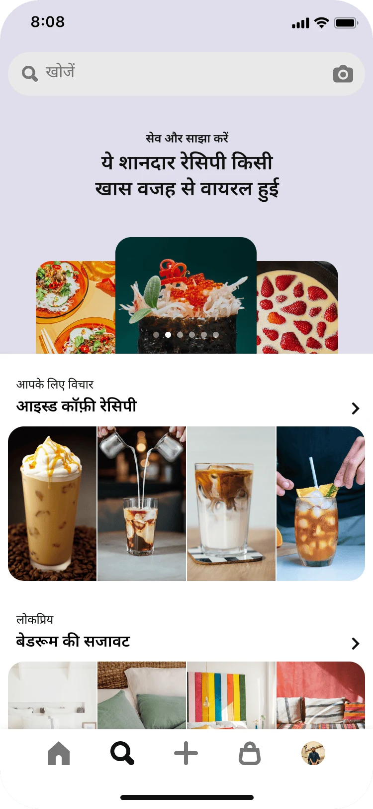 टॉप-अलाइंड खोज बार वाली मोबाइल ऐप सर्च टैब जिसमें 3 स्टैक्ड नेल आइडिया पिन हैं, जिनका शीर्षक है "पर्लसेंट नाखून: झिलमिलाती चमक के साथ नज़ाकत भरा ग्लैमर"। उसके नीचे 4 पिन वाला एक सेक्शन है, जिसका शीर्षक है "आपके लिए आइडियाज़: आइस्ड कॉफ़ी रेसिपीज़" और 4 पिन वाला एक अन्य सेक्शन, जिसका शीर्षक है "लोकप्रिय: बेडरूम की सजावट"।