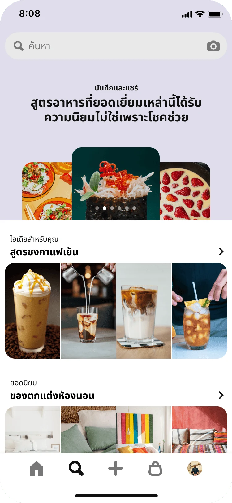 แท็บค้นหาของแอปมือถือที่มีแถบค้นหาอยู่ด้านบนสุดพร้อมทั้งหมุดไอเดียเล็บ 3 หมุดเรียงซ้อนกันชื่อว่า “เล็บสีเหลือบมุก: แวววาวดุจกากเพชรในด้านที่อ่อนหวานของความเลิศหรู” ด้านล่างนี้คือหมวดบอร์ดที่มีชื่อว่า “ไอเดียสำหรับคุณ: สูตรกาแฟเย็น” ซึ่งมี 4 พินและหมวดบอร์ดอื่นชื่อว่า “เป็นที่นิยม: การตกแต่งห้องนอน” ซึ่งมี 4 พิน