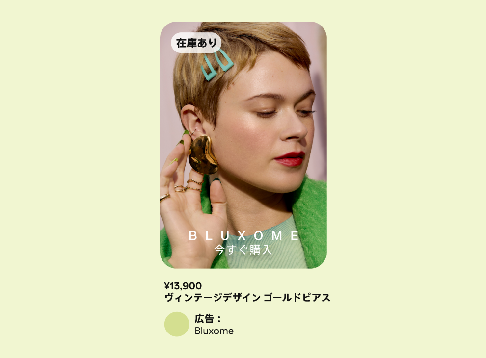 グリーンを背景にした広告。グリーンのジャケットを着て、耳につけたイヤリングにそっと手を添えている女性の画像。