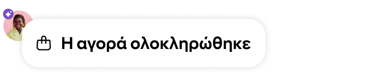 Μια ειδοποίηση ολοκλήρωσης αγοράς με ένα εικονίδιο καλαθιού αγορών, ένα avatar χρήστη και το μωβ σήμα που υποδεικνύει τη χρήση τεχνητής νοημοσύνης