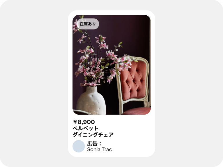 在庫情報と価格を掲載した、家具のショッピングアド。