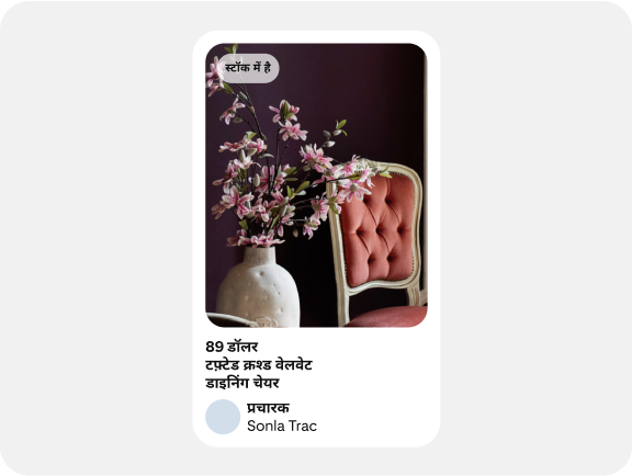 फ़र्नीचर दिखाता हुआ एक शॉपिंग विज्ञापन, जिसमें उपलब्धता और मूल्य निर्धारण के बारे में जानकारी है।