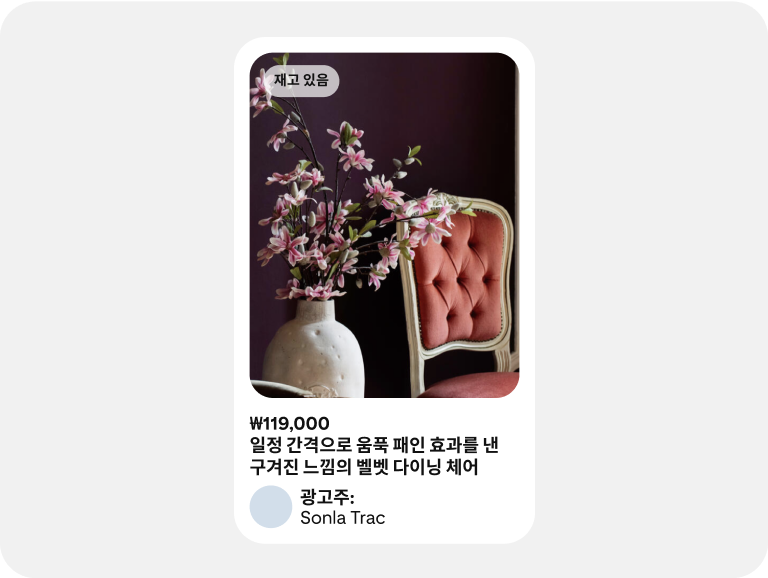 쇼핑 광고에 가구와 함께 판매 여부 및 가격을 나타내는 정보가 나와 있습니다.