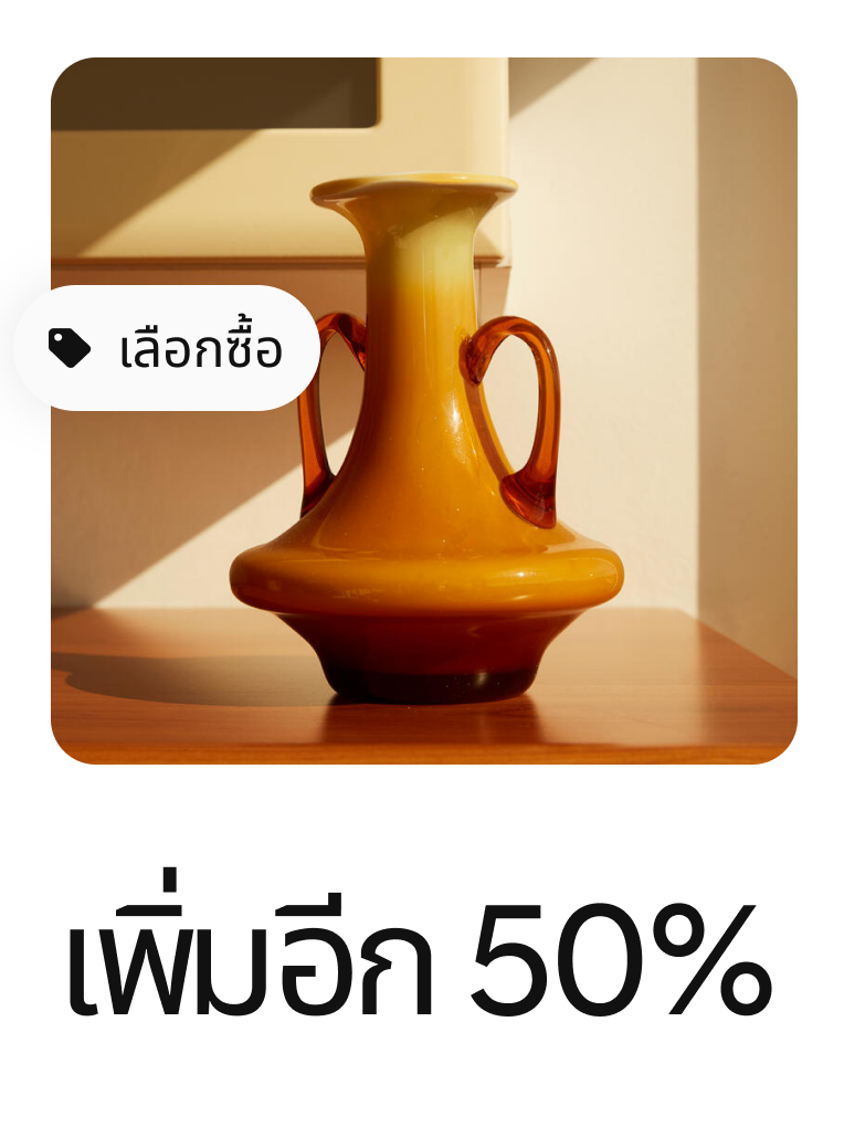 พินแบบเลือกซื้อได้สำหรับเหยือกสีน้ำตาล พร้อมไอคอนแสดงว่าคุณสามารถซื้อได้