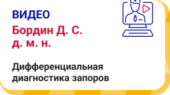 Дифференциальная диагностика запоров