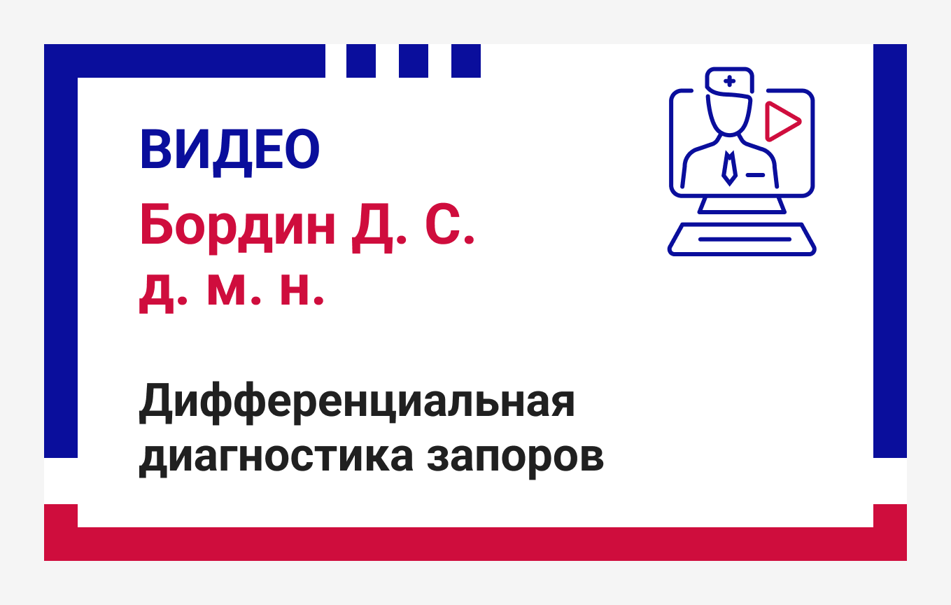 Дифференциальная диагностика запоров