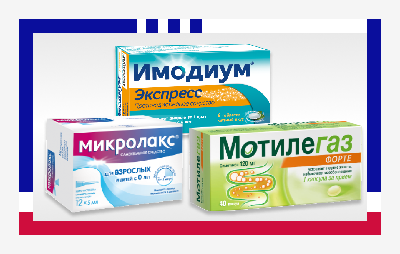 Микролакс_имодиум_мотилегаз
