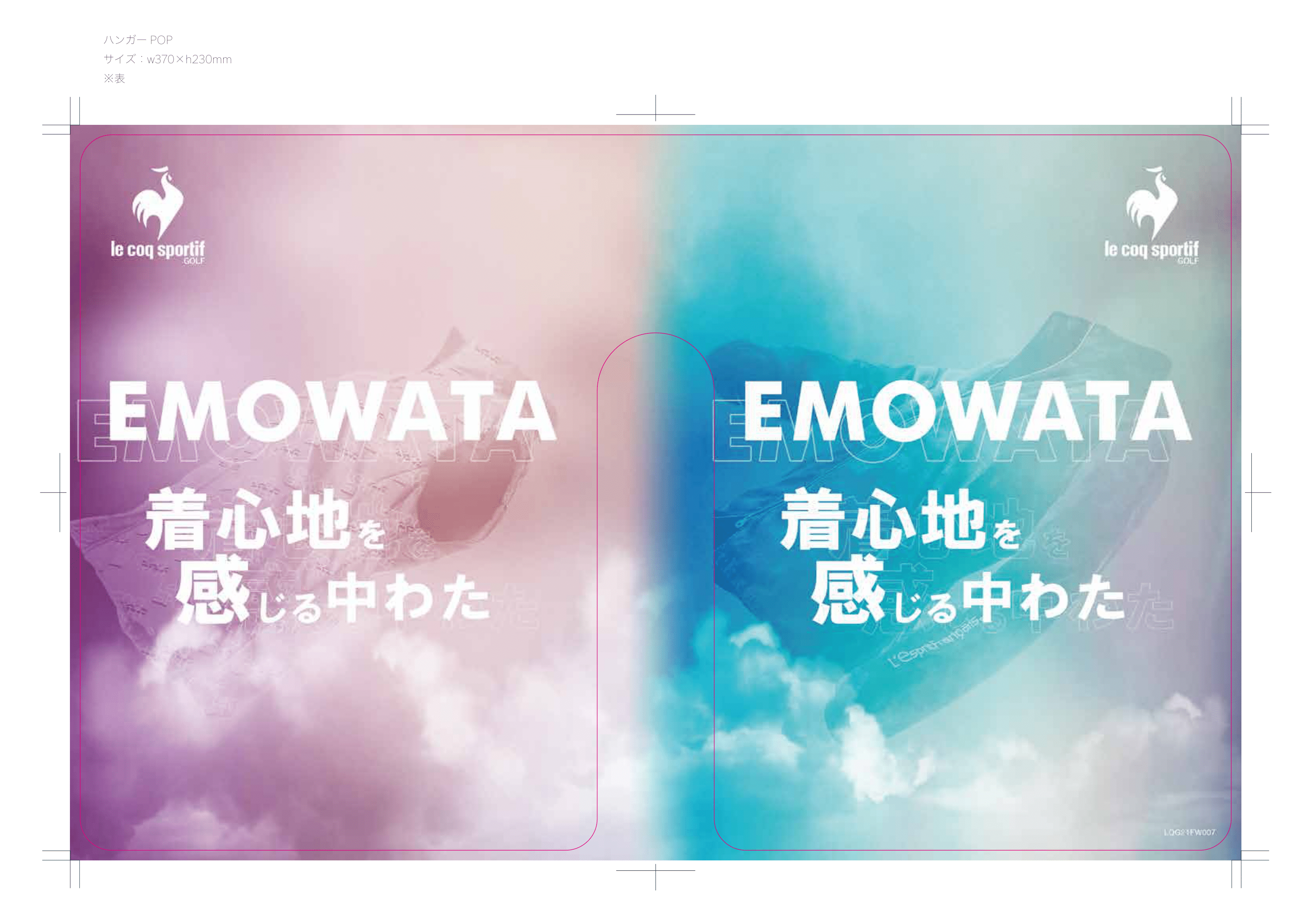 [POP]lcsg_21fw_emowata_pop_fix-1.png