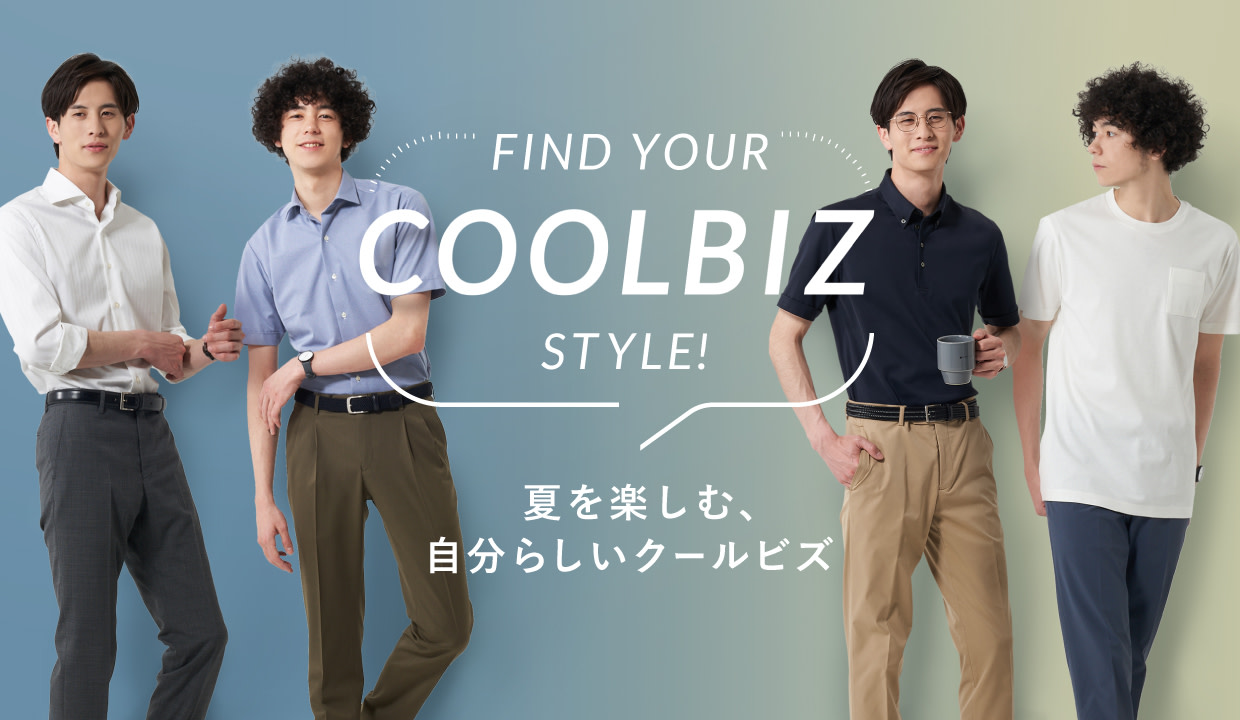 21 結局クールビズって何を着ればいいの おすすめのクールビズスタイルをご紹介 オーダースーツのfabric Tokyo