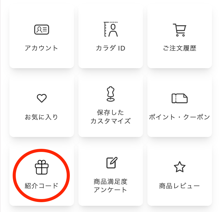 ご紹介クーポン