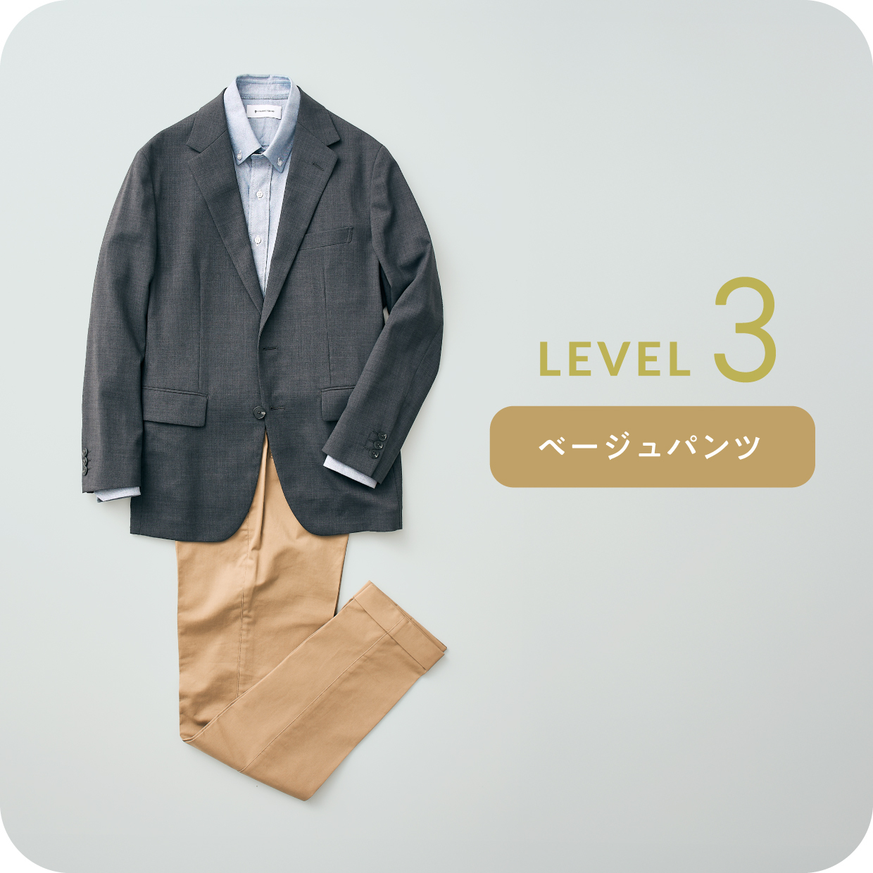 迷ったらここから選べばOK！グレージャケットに合うパンツをまとめてご