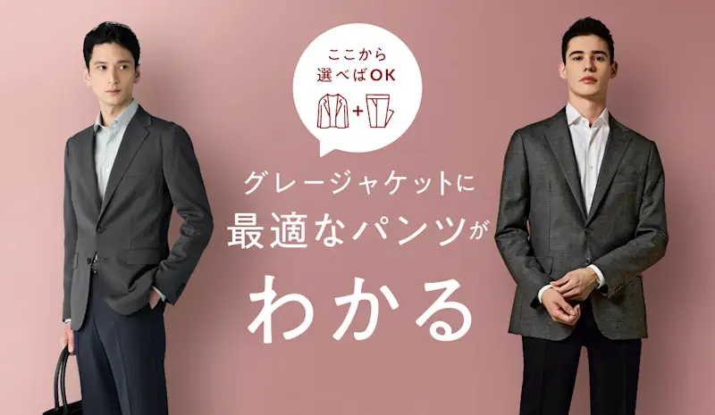 pants-for-grey-jacket