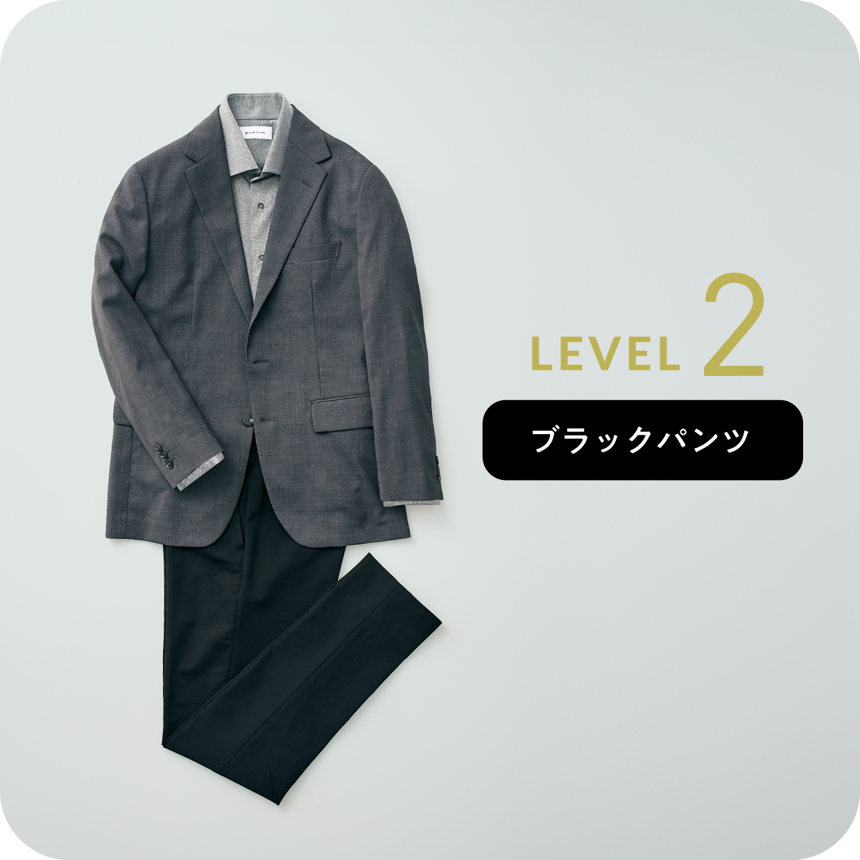 迷ったらここから選べばOK！グレージャケットに合うパンツをまとめてご