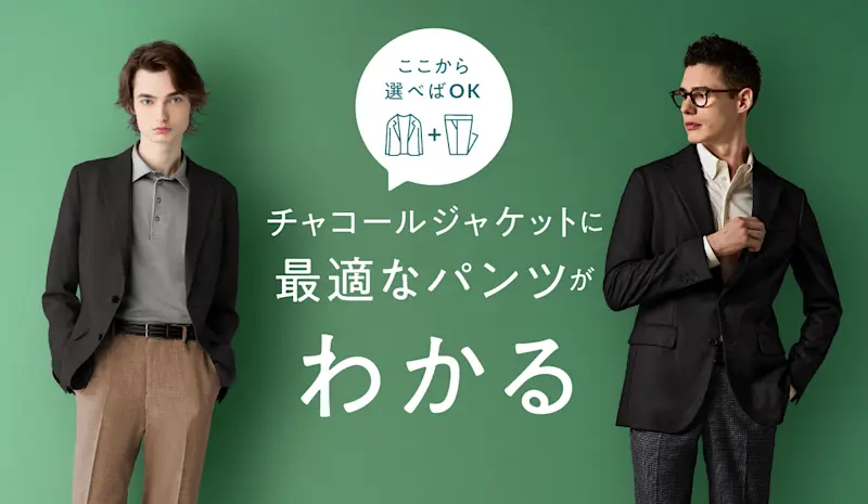 pants-for-charcoal-jacket