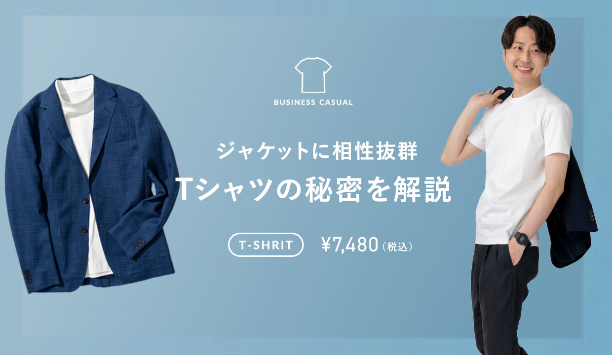 人気急上昇 ジャケットとの相性抜群 Fabric Tokyo Job T オーダースーツのfabric Tokyo