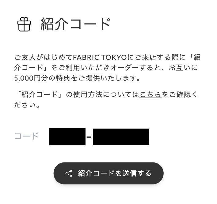 ご紹介クーポン