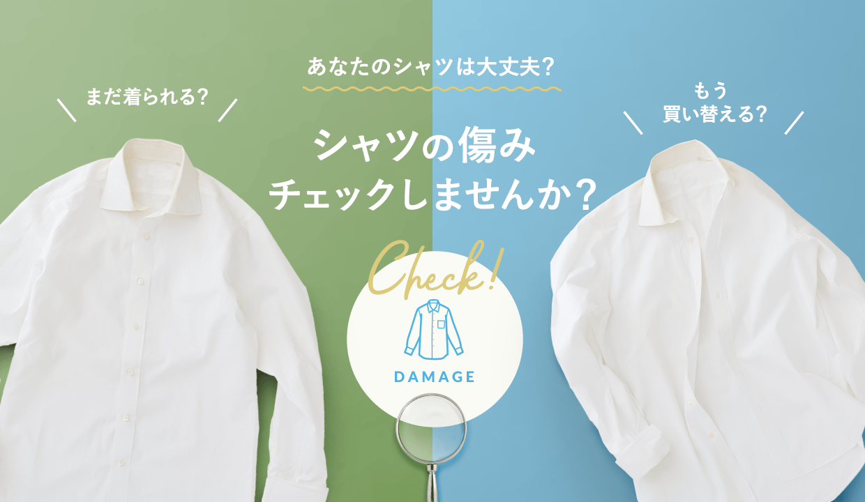 ジャケットを脱ぐことが増える季節に備えて シャツの傷みをチェックしませんか オーダースーツのfabric Tokyo ジャケットを脱ぐことが増える季節に備えて シャツの傷みをチェックしませんか オーダースーツのfabric Tokyo